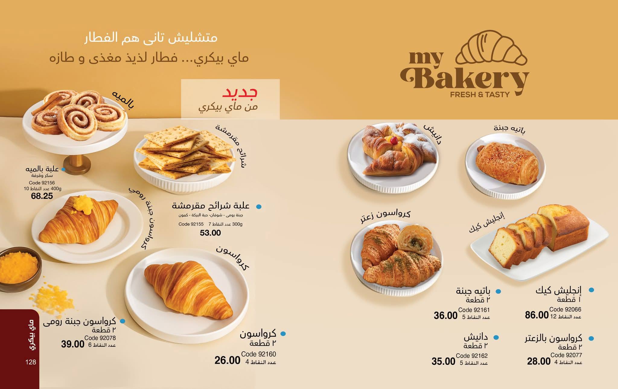 myway offers from 24nov to 2nov 2025 عروض ماى واى من 24 نوفمبر حتى 2 نوفمبر 2025 صفحة رقم 63